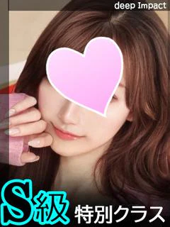 美玲 S級特別クラス