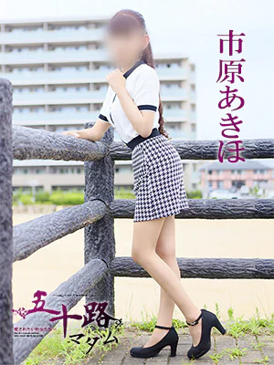 市原あきほ プロフィール画像