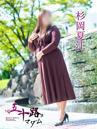 杉岡夏江 プロフィール画像