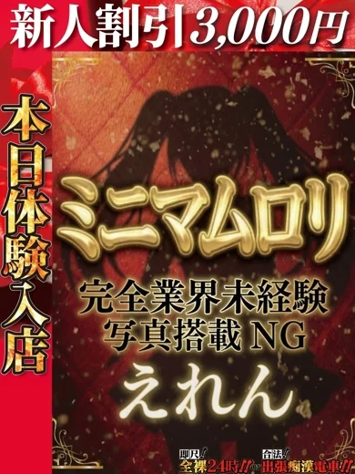 桜木えれん プロフィール画像