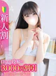 ゆき★有名大学在学中の現役JD プロフィール画像