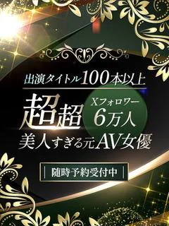 超超美人すぎる元AV