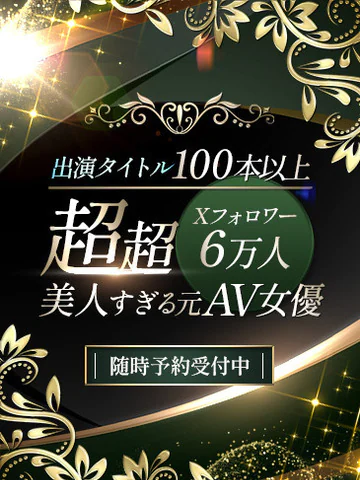超超美人すぎる元AV プロフィール画像