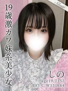 しの
