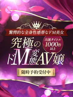究極のドM変態AV嬢