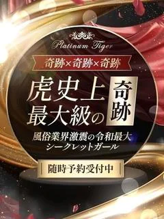 虎史上最大級の奇跡