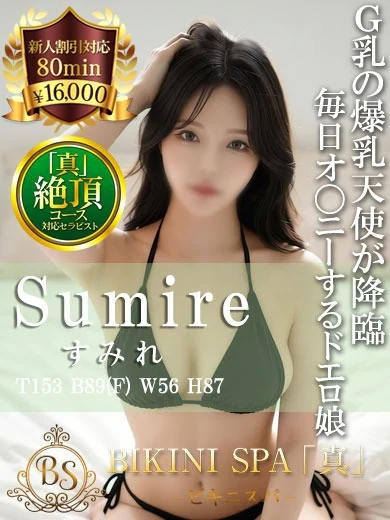 すみれ【Gカップの女神が降臨】 プロフィール画像