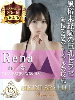 れな【初々しさが眩しい完未】