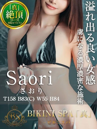 さおり プロフィール画像