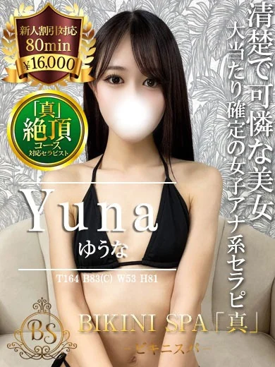 ゆうな【透明感溢れる大和撫子】 プロフィール画像