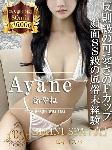 あやね プロフィール画像