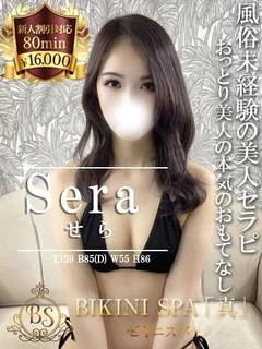 せら【会った瞬間虜になる美貌】