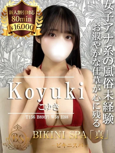 こゆき プロフィール画像