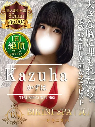 かずは【G乳・欲望に素直な変態】 プロフィール画像