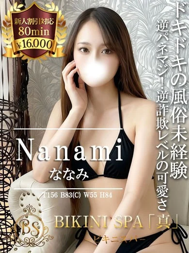 ななみ プロフィール画像