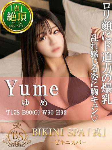 ゆめ プロフィール画像
