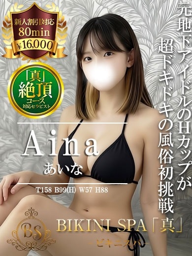 あいな プロフィール画像