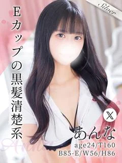 あんな