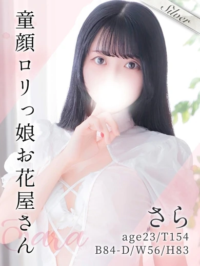 さら プロフィール画像