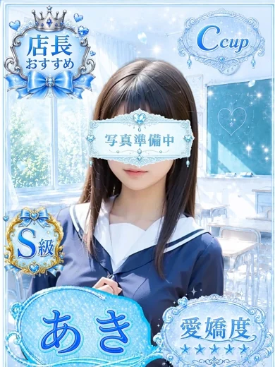 あき プロフィール画像
