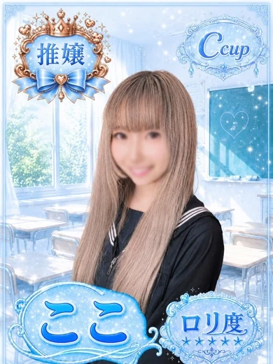 ここ プロフィール画像