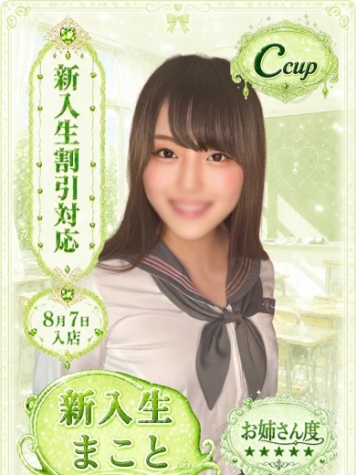 まこと プロフィール画像