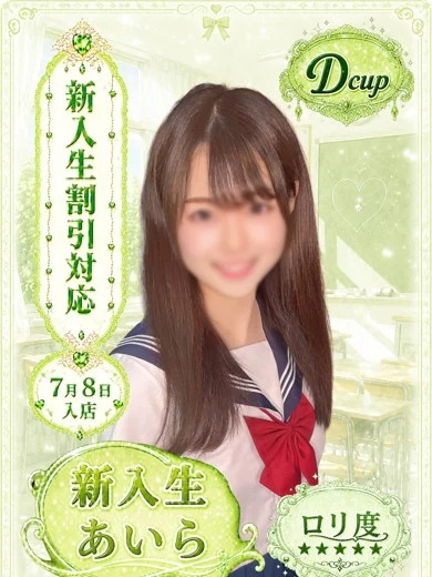 あいら プロフィール画像