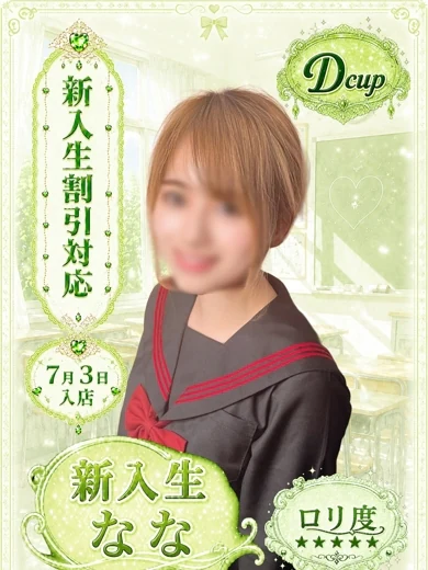 なな プロフィール画像
