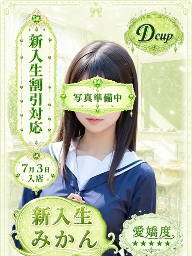 みかん プロフィール画像