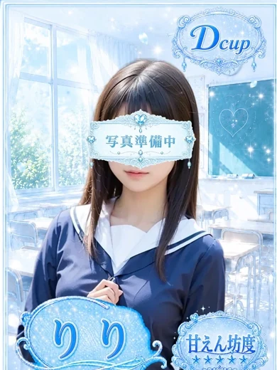 りり プロフィール画像