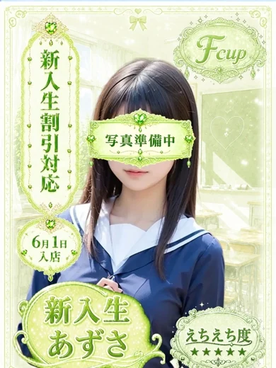 あずさ プロフィール画像