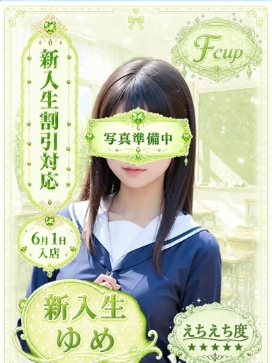 ゆめ プロフィール画像