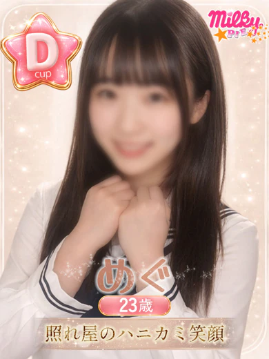 めぐ プロフィール画像