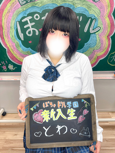 とわ プロフィール画像