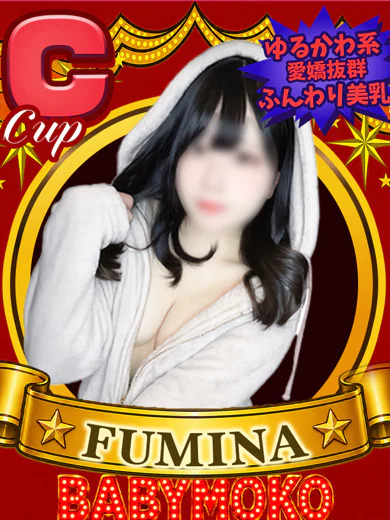 ふみな プロフィール画像