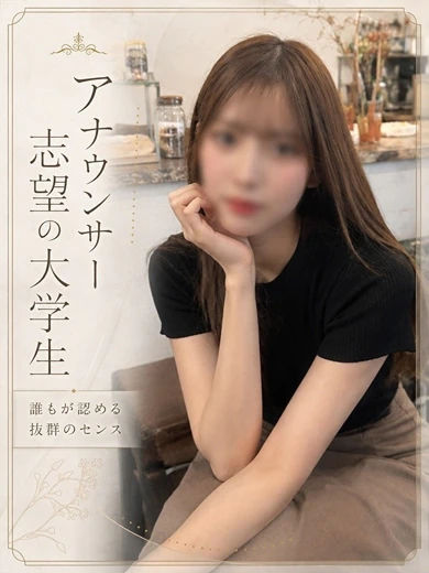女子アナ志望の大学生 プロフィール画像
