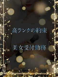 高ランク受付勤務美女