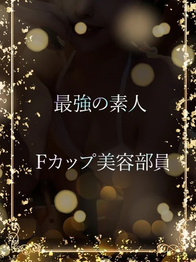 最強の素人 プロフィール画像