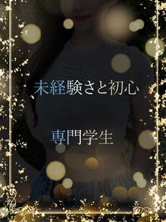 未経験の専門学生