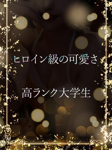 顔も身体も満点高評価 プロフィール画像