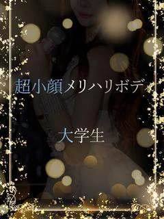 超小顔大学生