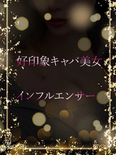 キャバ美人配信者 プロフィール画像