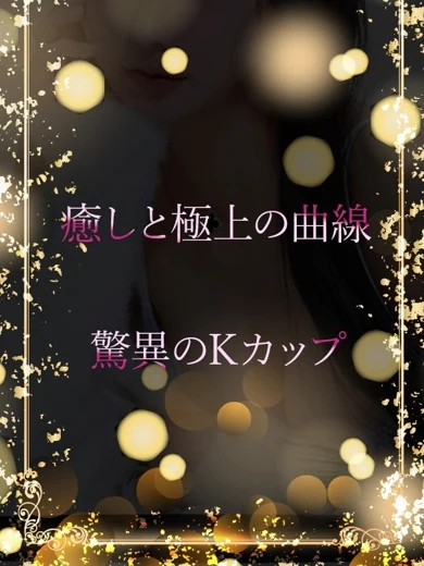 主張するKカップ プロフィール画像