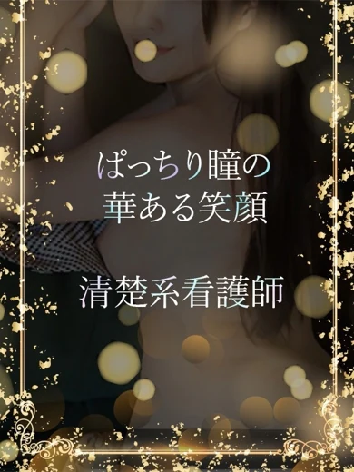 ぱっちり瞳の看護師 プロフィール画像