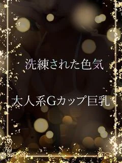 洗練された華と巨乳
