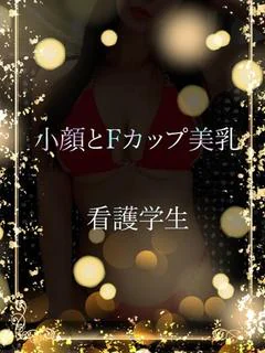 Fカップ看護学生