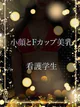 Fカップ看護学生 プロフィール画像