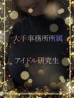 大手のアイドル研究生