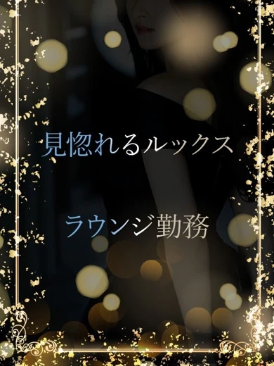見惚れるルックス プロフィール画像