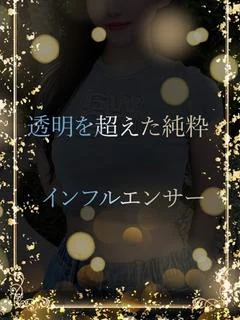 透明を超えた純粋